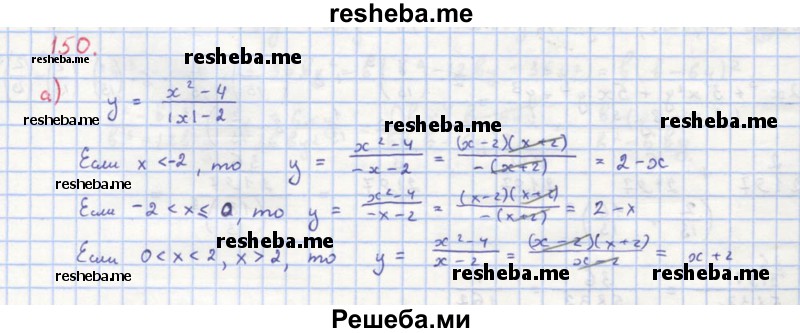     ГДЗ (Решебник к учебнику 2018) по
    алгебре    8 класс
                Ю.Н. Макарычев
     /        упражнение / 150
    (продолжение 2)
    