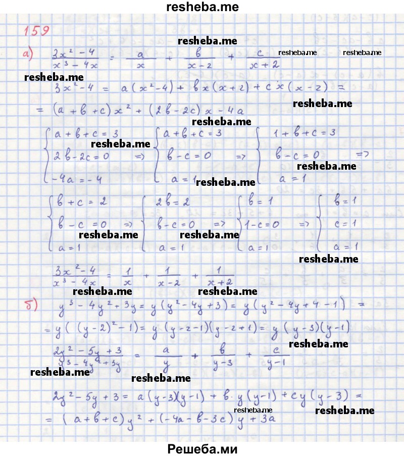     ГДЗ (Решебник к учебнику 2018) по
    алгебре    8 класс
                Ю.Н. Макарычев
     /        упражнение / 159
    (продолжение 2)
    
