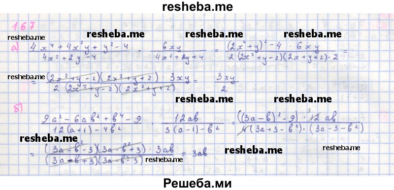     ГДЗ (Решебник к учебнику 2018) по
    алгебре    8 класс
                Ю.Н. Макарычев
     /        упражнение / 167
    (продолжение 2)
    