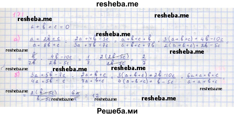     ГДЗ (Решебник к учебнику 2018) по
    алгебре    8 класс
                Ю.Н. Макарычев
     /        упражнение / 171
    (продолжение 2)
    