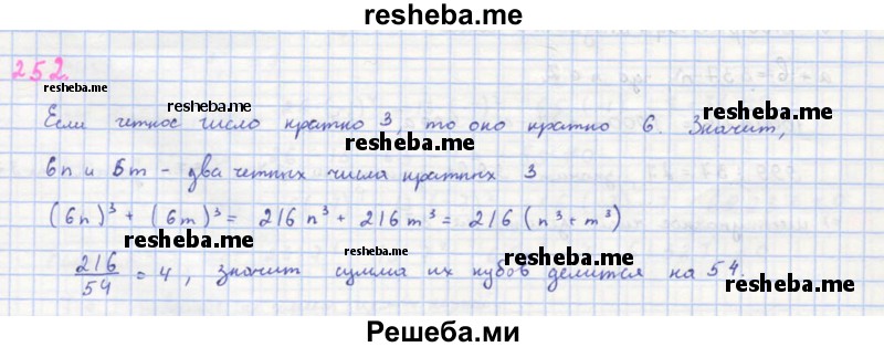    ГДЗ (Решебник к учебнику 2018) по
    алгебре    8 класс
                Ю.Н. Макарычев
     /        упражнение / 252
    (продолжение 2)
    