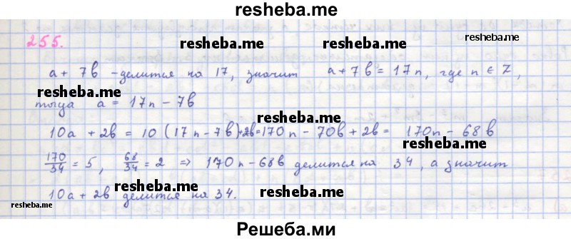     ГДЗ (Решебник к учебнику 2018) по
    алгебре    8 класс
                Ю.Н. Макарычев
     /        упражнение / 255
    (продолжение 2)
    