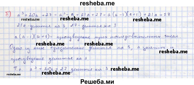     ГДЗ (Решебник к учебнику 2018) по
    алгебре    8 класс
                Ю.Н. Макарычев
     /        упражнение / 257
    (продолжение 3)
    