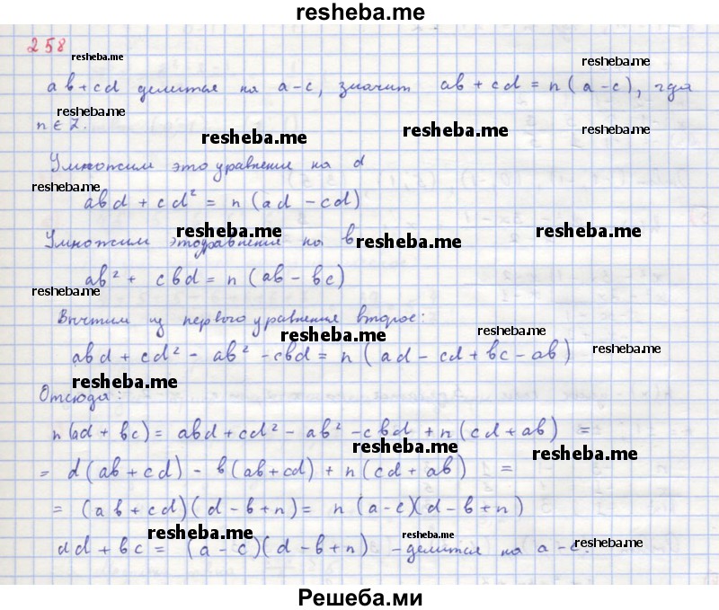     ГДЗ (Решебник к учебнику 2018) по
    алгебре    8 класс
                Ю.Н. Макарычев
     /        упражнение / 258
    (продолжение 2)
    