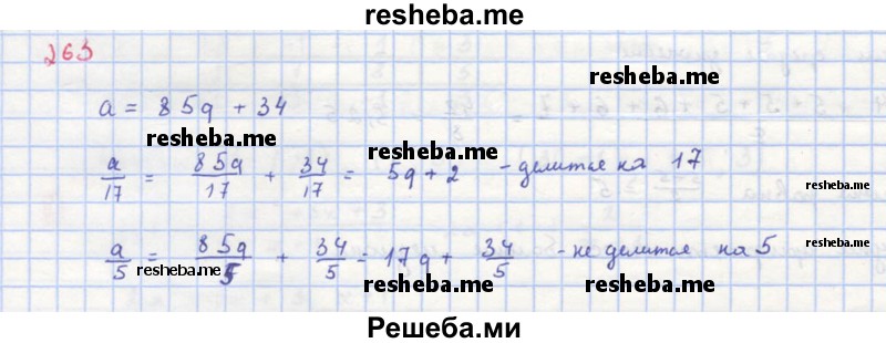     ГДЗ (Решебник к учебнику 2018) по
    алгебре    8 класс
                Ю.Н. Макарычев
     /        упражнение / 263
    (продолжение 2)
    