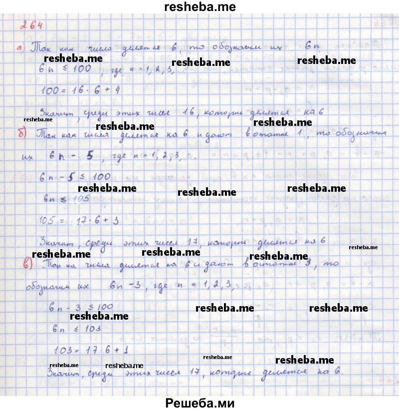     ГДЗ (Решебник к учебнику 2018) по
    алгебре    8 класс
                Ю.Н. Макарычев
     /        упражнение / 264
    (продолжение 2)
    