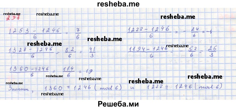     ГДЗ (Решебник к учебнику 2018) по
    алгебре    8 класс
                Ю.Н. Макарычев
     /        упражнение / 297
    (продолжение 2)
    