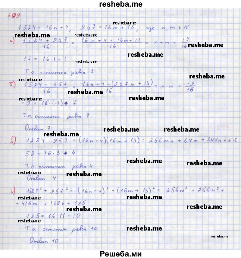     ГДЗ (Решебник к учебнику 2018) по
    алгебре    8 класс
                Ю.Н. Макарычев
     /        упражнение / 299
    (продолжение 2)
    
