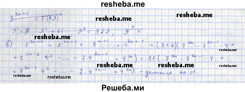     ГДЗ (Решебник к учебнику 2018) по
    алгебре    8 класс
                Ю.Н. Макарычев
     /        упражнение / 311
    (продолжение 3)
    