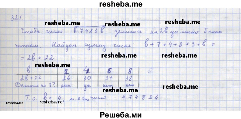     ГДЗ (Решебник к учебнику 2018) по
    алгебре    8 класс
                Ю.Н. Макарычев
     /        упражнение / 321
    (продолжение 2)
    