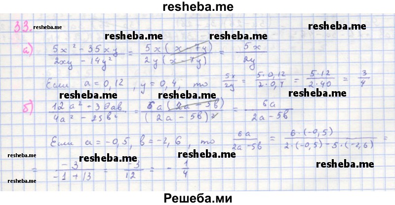     ГДЗ (Решебник к учебнику 2018) по
    алгебре    8 класс
                Ю.Н. Макарычев
     /        упражнение / 33
    (продолжение 2)
    
