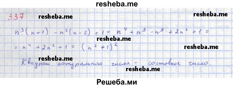     ГДЗ (Решебник к учебнику 2018) по
    алгебре    8 класс
                Ю.Н. Макарычев
     /        упражнение / 337
    (продолжение 2)
    