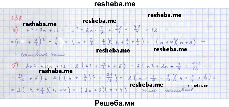     ГДЗ (Решебник к учебнику 2018) по
    алгебре    8 класс
                Ю.Н. Макарычев
     /        упражнение / 338
    (продолжение 2)
    