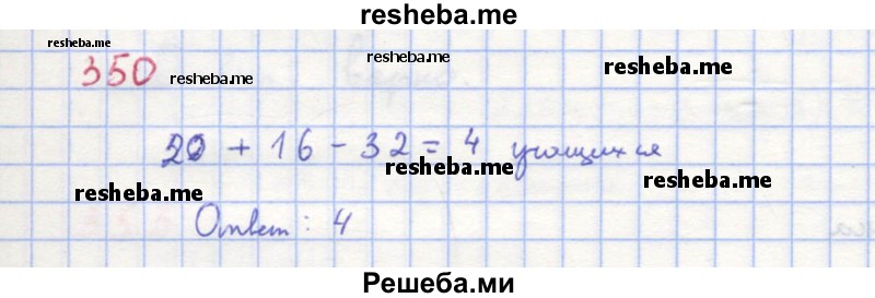    ГДЗ (Решебник к учебнику 2018) по
    алгебре    8 класс
                Ю.Н. Макарычев
     /        упражнение / 350
    (продолжение 2)
    