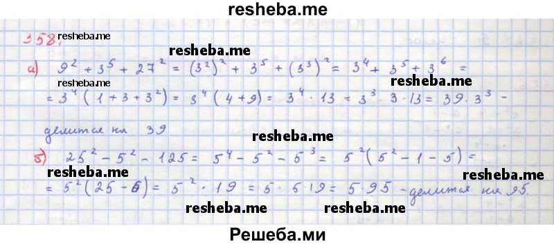     ГДЗ (Решебник к учебнику 2018) по
    алгебре    8 класс
                Ю.Н. Макарычев
     /        упражнение / 358
    (продолжение 2)
    