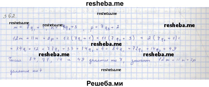     ГДЗ (Решебник к учебнику 2018) по
    алгебре    8 класс
                Ю.Н. Макарычев
     /        упражнение / 362
    (продолжение 2)
    