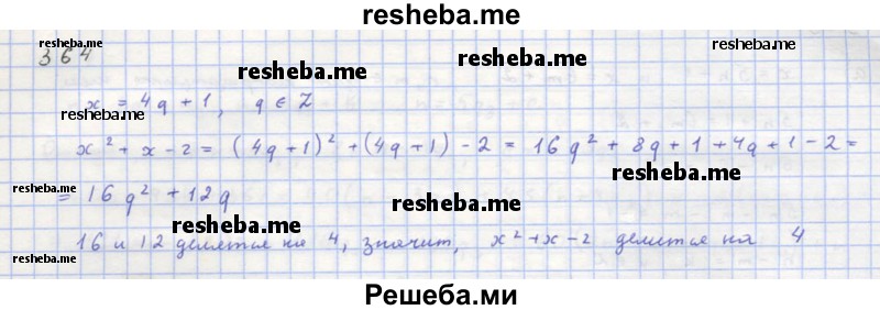     ГДЗ (Решебник к учебнику 2018) по
    алгебре    8 класс
                Ю.Н. Макарычев
     /        упражнение / 364
    (продолжение 2)
    