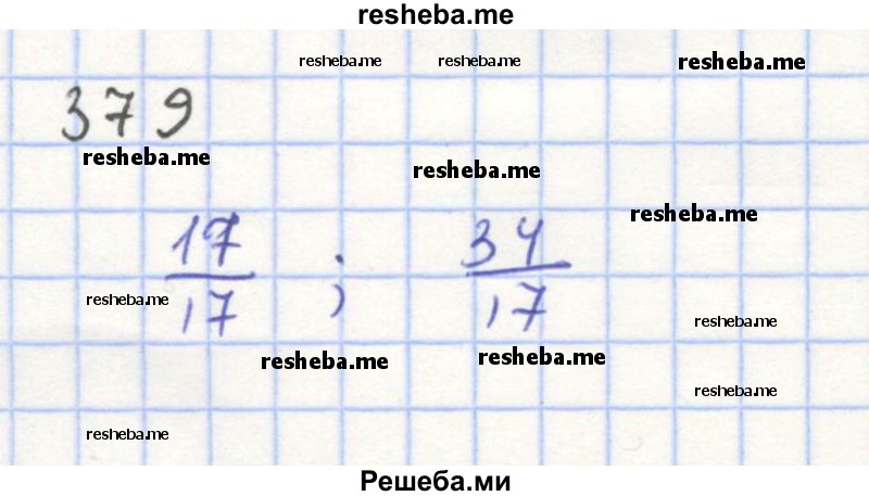     ГДЗ (Решебник к учебнику 2018) по
    алгебре    8 класс
                Ю.Н. Макарычев
     /        упражнение / 379
    (продолжение 2)
    
