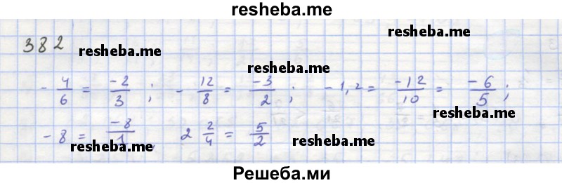     ГДЗ (Решебник к учебнику 2018) по
    алгебре    8 класс
                Ю.Н. Макарычев
     /        упражнение / 382
    (продолжение 2)
    