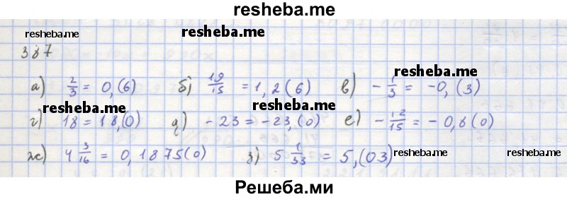     ГДЗ (Решебник к учебнику 2018) по
    алгебре    8 класс
                Ю.Н. Макарычев
     /        упражнение / 387
    (продолжение 2)
    