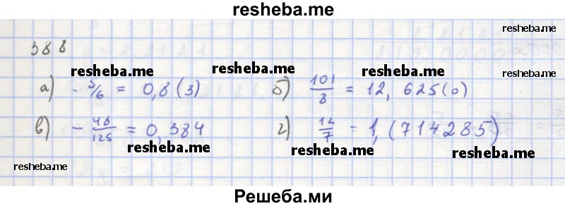     ГДЗ (Решебник к учебнику 2018) по
    алгебре    8 класс
                Ю.Н. Макарычев
     /        упражнение / 388
    (продолжение 2)
    