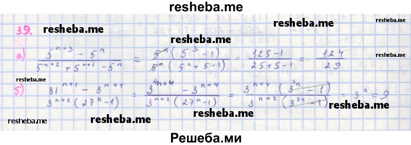     ГДЗ (Решебник к учебнику 2018) по
    алгебре    8 класс
                Ю.Н. Макарычев
     /        упражнение / 39
    (продолжение 2)
    