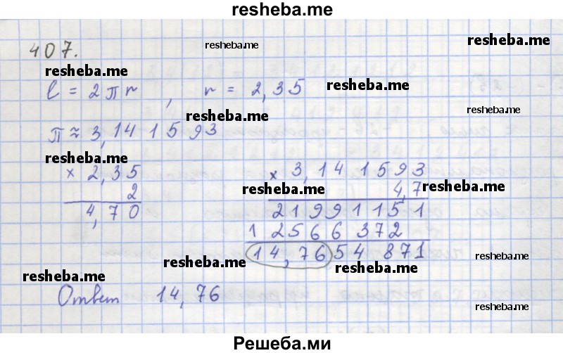     ГДЗ (Решебник к учебнику 2018) по
    алгебре    8 класс
                Ю.Н. Макарычев
     /        упражнение / 407
    (продолжение 2)
    