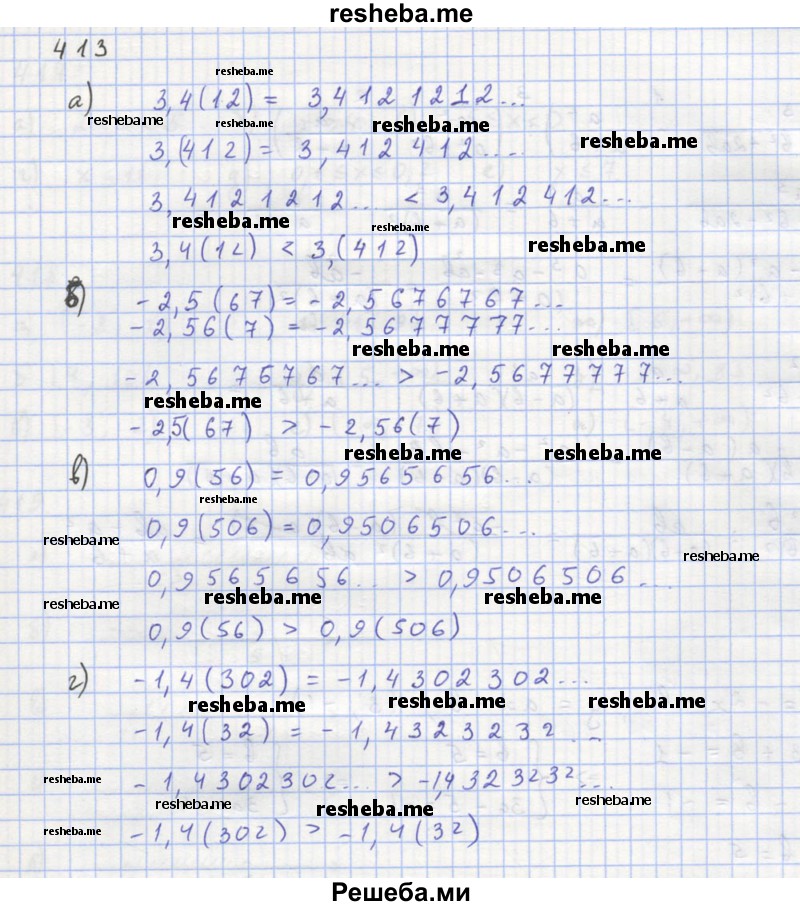     ГДЗ (Решебник к учебнику 2018) по
    алгебре    8 класс
                Ю.Н. Макарычев
     /        упражнение / 413
    (продолжение 2)
    