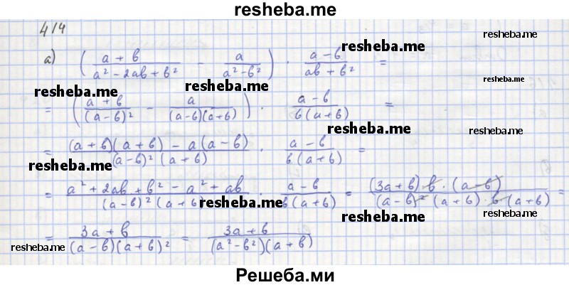     ГДЗ (Решебник к учебнику 2018) по
    алгебре    8 класс
                Ю.Н. Макарычев
     /        упражнение / 414
    (продолжение 2)
    