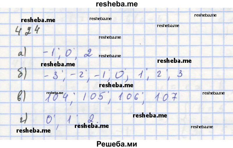     ГДЗ (Решебник к учебнику 2018) по
    алгебре    8 класс
                Ю.Н. Макарычев
     /        упражнение / 424
    (продолжение 2)
    