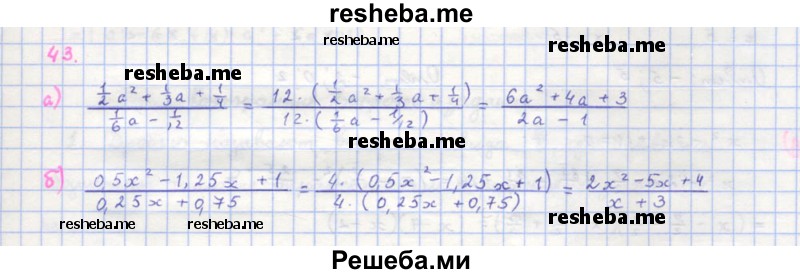     ГДЗ (Решебник к учебнику 2018) по
    алгебре    8 класс
                Ю.Н. Макарычев
     /        упражнение / 43
    (продолжение 2)
    