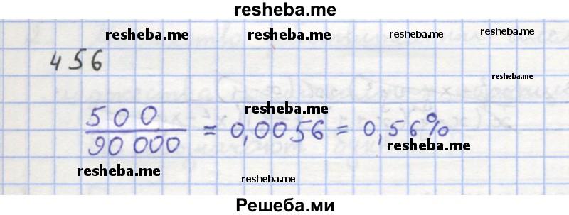     ГДЗ (Решебник к учебнику 2018) по
    алгебре    8 класс
                Ю.Н. Макарычев
     /        упражнение / 456
    (продолжение 2)
    