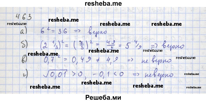     ГДЗ (Решебник к учебнику 2018) по
    алгебре    8 класс
                Ю.Н. Макарычев
     /        упражнение / 463
    (продолжение 2)
    