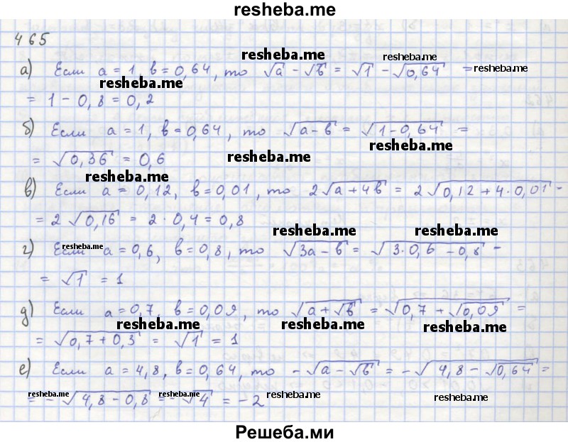     ГДЗ (Решебник к учебнику 2018) по
    алгебре    8 класс
                Ю.Н. Макарычев
     /        упражнение / 465
    (продолжение 2)
    