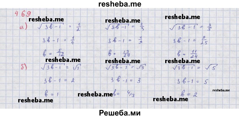     ГДЗ (Решебник к учебнику 2018) по
    алгебре    8 класс
                Ю.Н. Макарычев
     /        упражнение / 469
    (продолжение 2)
    