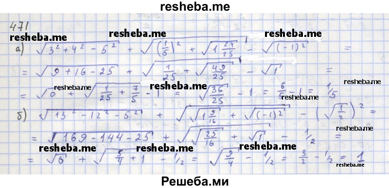     ГДЗ (Решебник к учебнику 2018) по
    алгебре    8 класс
                Ю.Н. Макарычев
     /        упражнение / 471
    (продолжение 2)
    