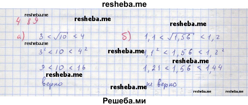     ГДЗ (Решебник к учебнику 2018) по
    алгебре    8 класс
                Ю.Н. Макарычев
     /        упражнение / 489
    (продолжение 2)
    
