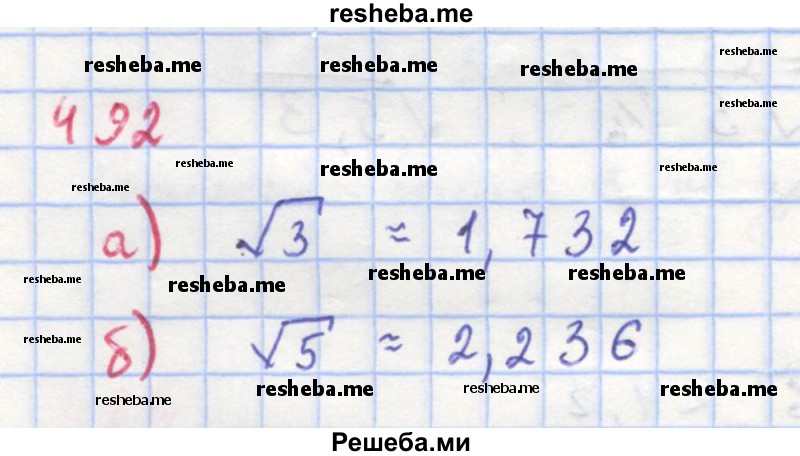     ГДЗ (Решебник к учебнику 2018) по
    алгебре    8 класс
                Ю.Н. Макарычев
     /        упражнение / 492
    (продолжение 2)
    