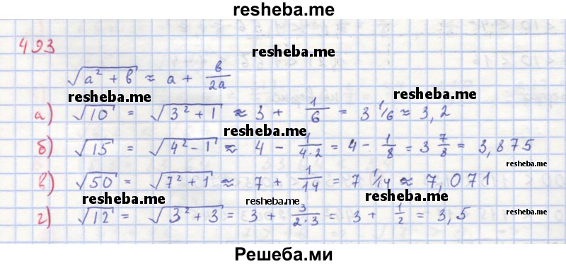     ГДЗ (Решебник к учебнику 2018) по
    алгебре    8 класс
                Ю.Н. Макарычев
     /        упражнение / 493
    (продолжение 2)
    