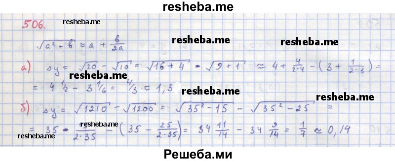     ГДЗ (Решебник к учебнику 2018) по
    алгебре    8 класс
                Ю.Н. Макарычев
     /        упражнение / 506
    (продолжение 2)
    