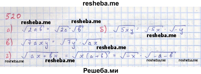     ГДЗ (Решебник к учебнику 2018) по
    алгебре    8 класс
                Ю.Н. Макарычев
     /        упражнение / 520
    (продолжение 2)
    