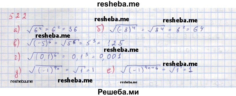     ГДЗ (Решебник к учебнику 2018) по
    алгебре    8 класс
                Ю.Н. Макарычев
     /        упражнение / 522
    (продолжение 2)
    