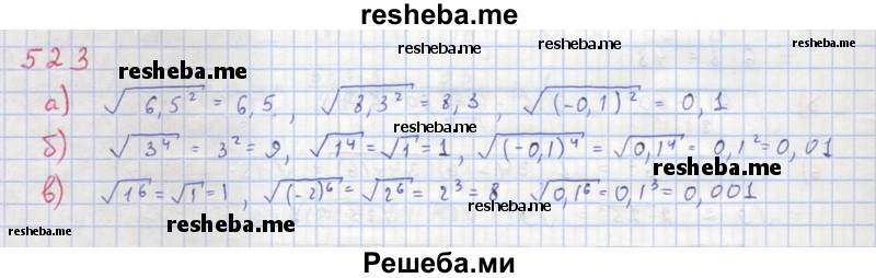     ГДЗ (Решебник к учебнику 2018) по
    алгебре    8 класс
                Ю.Н. Макарычев
     /        упражнение / 523
    (продолжение 2)
    