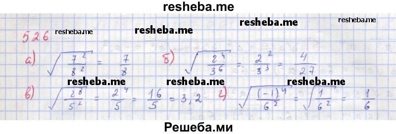     ГДЗ (Решебник к учебнику 2018) по
    алгебре    8 класс
                Ю.Н. Макарычев
     /        упражнение / 526
    (продолжение 2)
    