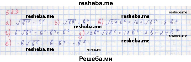     ГДЗ (Решебник к учебнику 2018) по
    алгебре    8 класс
                Ю.Н. Макарычев
     /        упражнение / 529
    (продолжение 2)
    