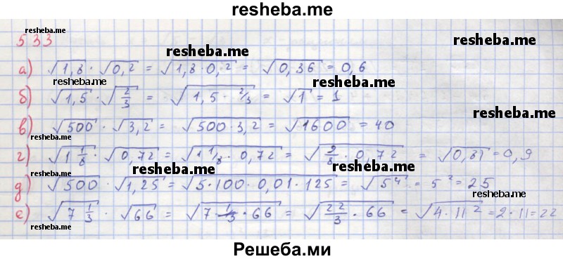    ГДЗ (Решебник к учебнику 2018) по
    алгебре    8 класс
                Ю.Н. Макарычев
     /        упражнение / 533
    (продолжение 2)
    