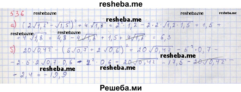     ГДЗ (Решебник к учебнику 2018) по
    алгебре    8 класс
                Ю.Н. Макарычев
     /        упражнение / 536
    (продолжение 2)
    