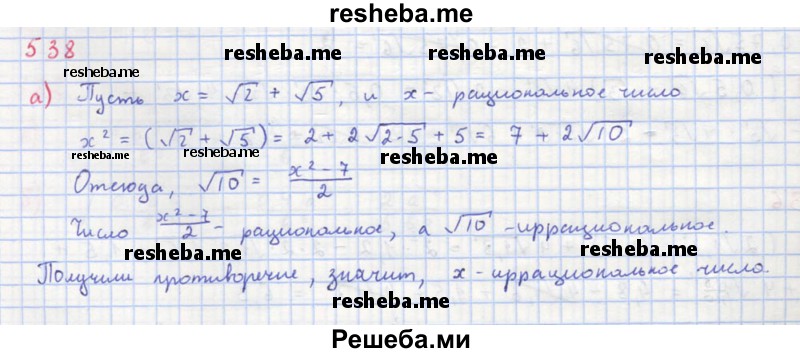     ГДЗ (Решебник к учебнику 2018) по
    алгебре    8 класс
                Ю.Н. Макарычев
     /        упражнение / 538
    (продолжение 2)
    