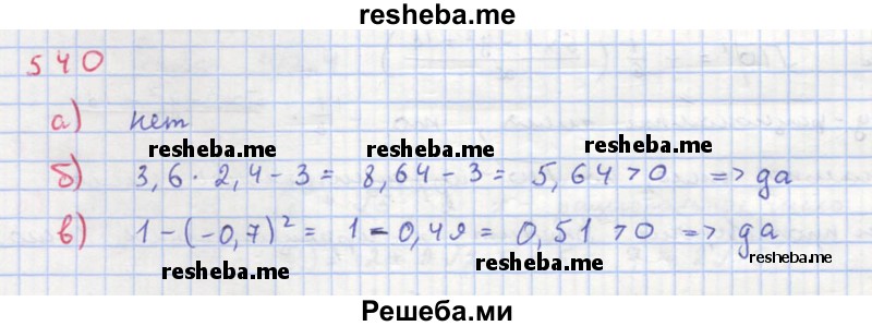     ГДЗ (Решебник к учебнику 2018) по
    алгебре    8 класс
                Ю.Н. Макарычев
     /        упражнение / 540
    (продолжение 2)
    