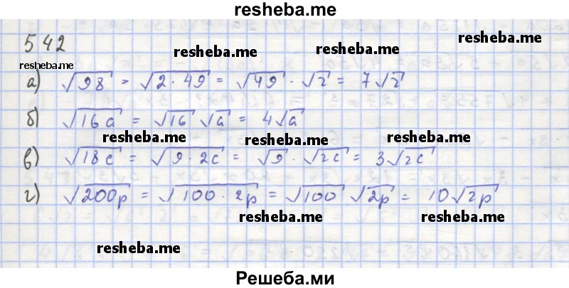     ГДЗ (Решебник к учебнику 2018) по
    алгебре    8 класс
                Ю.Н. Макарычев
     /        упражнение / 542
    (продолжение 2)
    